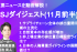 【有料会員限定】SJダイジェスト（ニュース解説動画）　11月前半 14