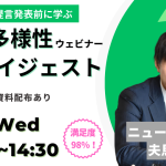 【ウェビナー：8/30(水)】SJダイジェスト開催のお知らせ